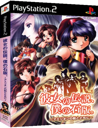 Kanojo no Densetsu, Boku no Sekiban - Amirion no Ken to Tomo ni — box-3D (JP)