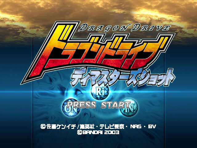 Dragon Drive - D-Masters Shot — sstitle (JP)
