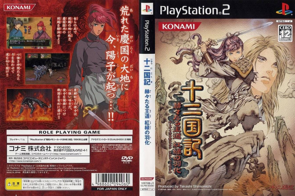 Juunikoku-ki - Kakukakutaru Oudou Kouryoku no Uka — box-texture (JP)