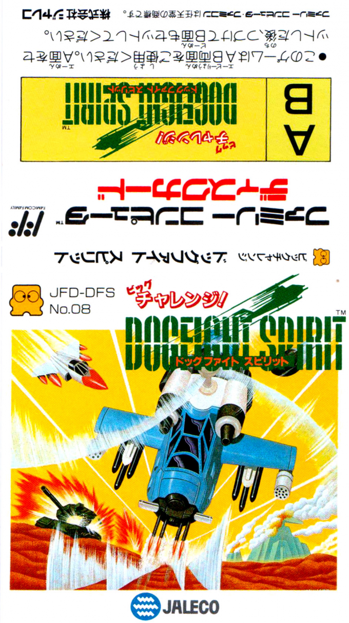 Big Challenge! Dogfight Spirit — box-texture (JP)