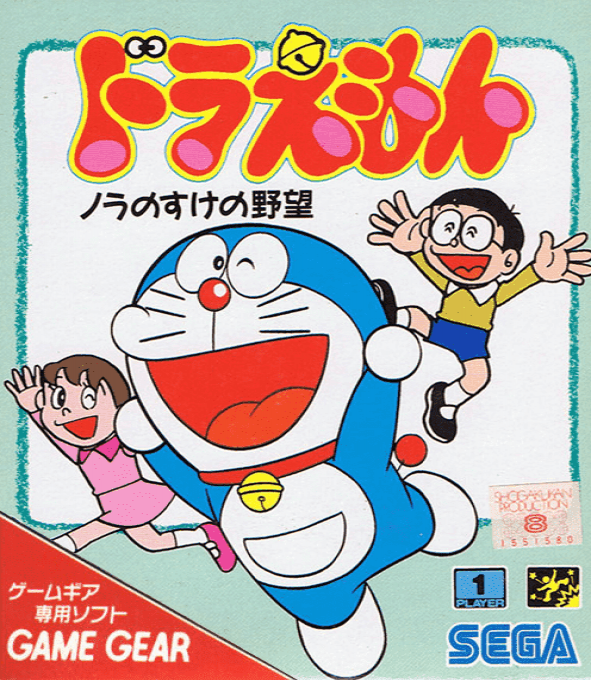 Doraemon - Nora No Suke No Yabou box art