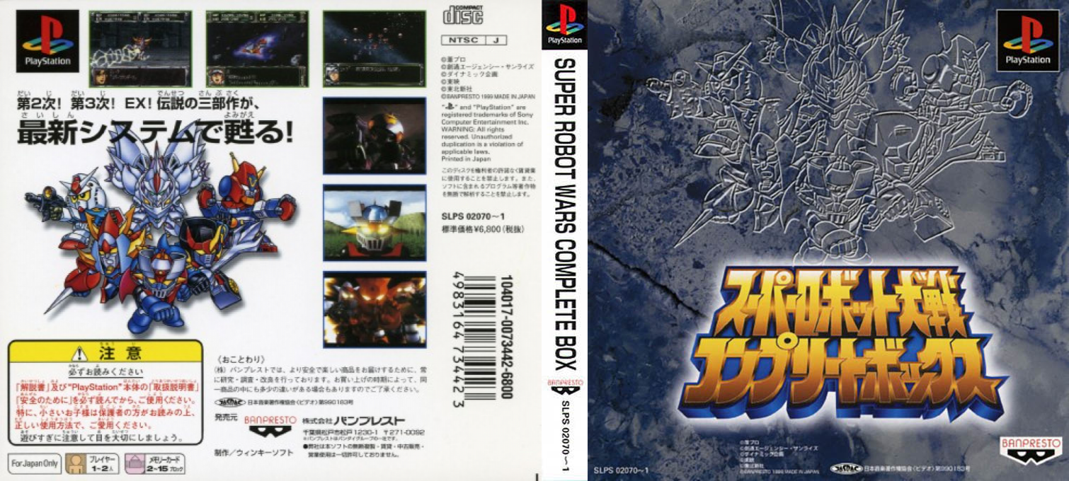 Super Robot Taisen - Complete Box — box-texture (ASI)