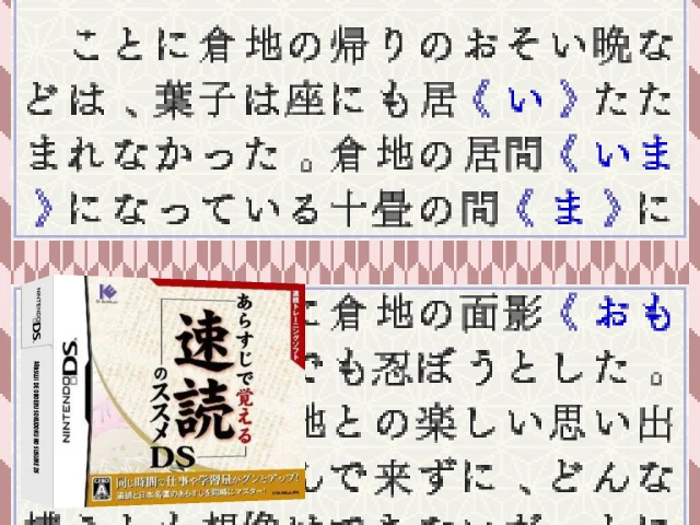 Arasuji de Oboeru Sokudoku no Susume DS — mixrbv2 (JP)
