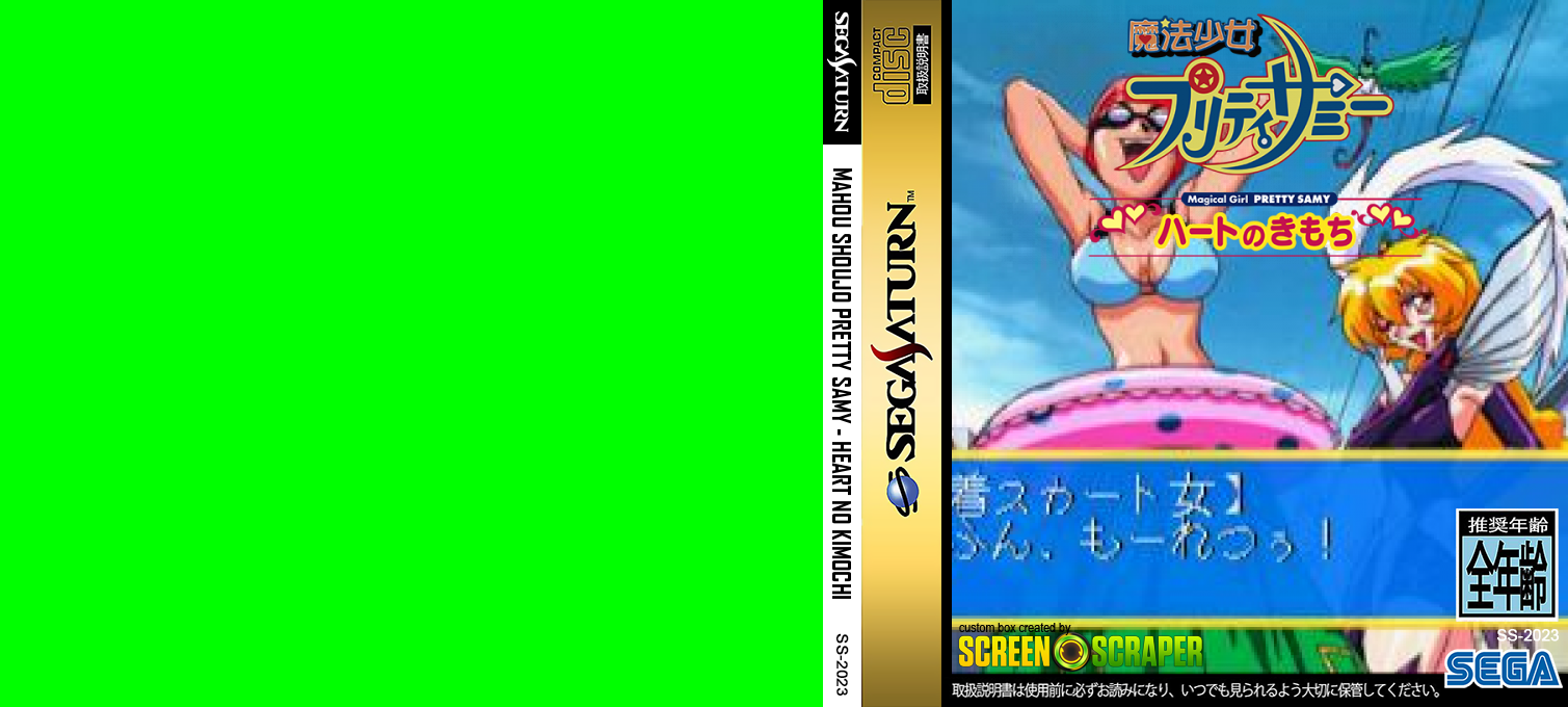 Mahou Shoujo Pretty Samy - Heart no Kimochi — box-texture (SS)