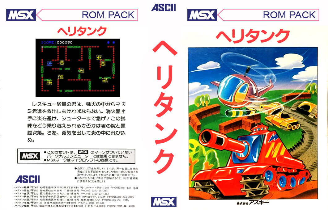 Helitank — box-texture (JP)