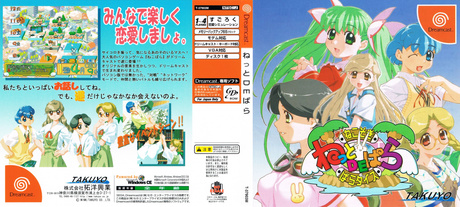 Net de Para - Nekosogi Paradise — box-texture (JP)