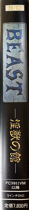 Beast Injuu No Yakata — box-2D-side (JP)