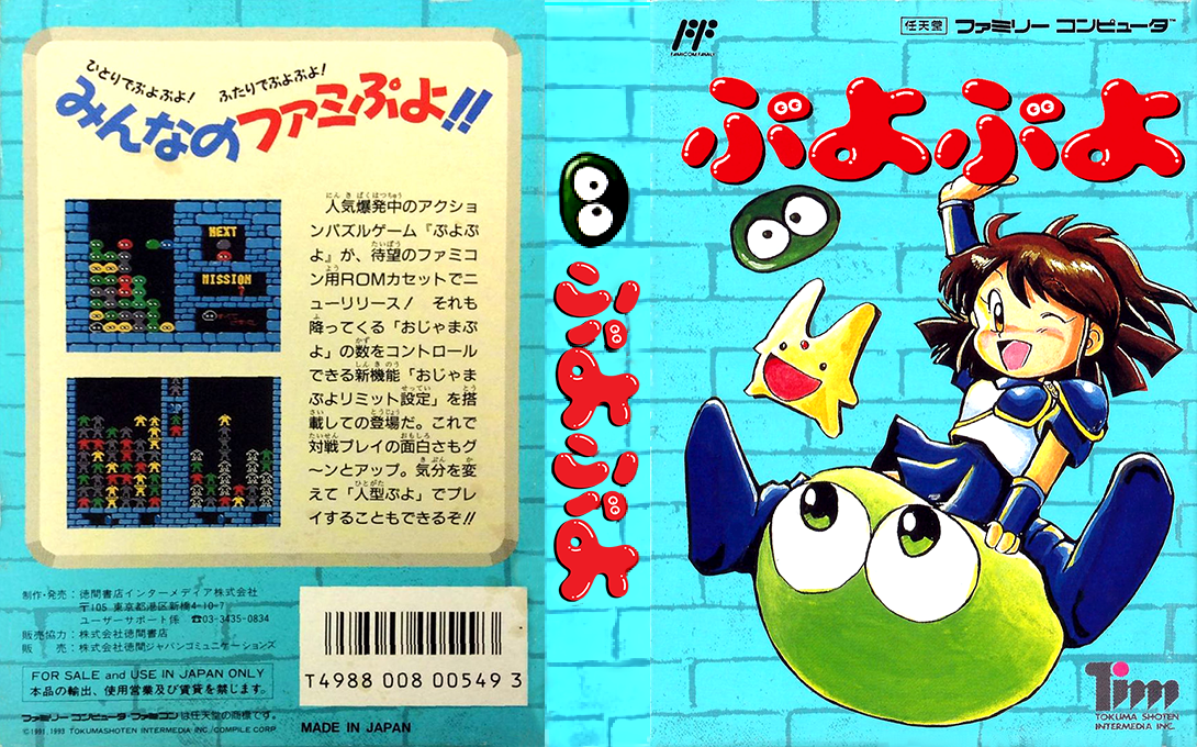 Puyo Puyo — box-texture (JP)