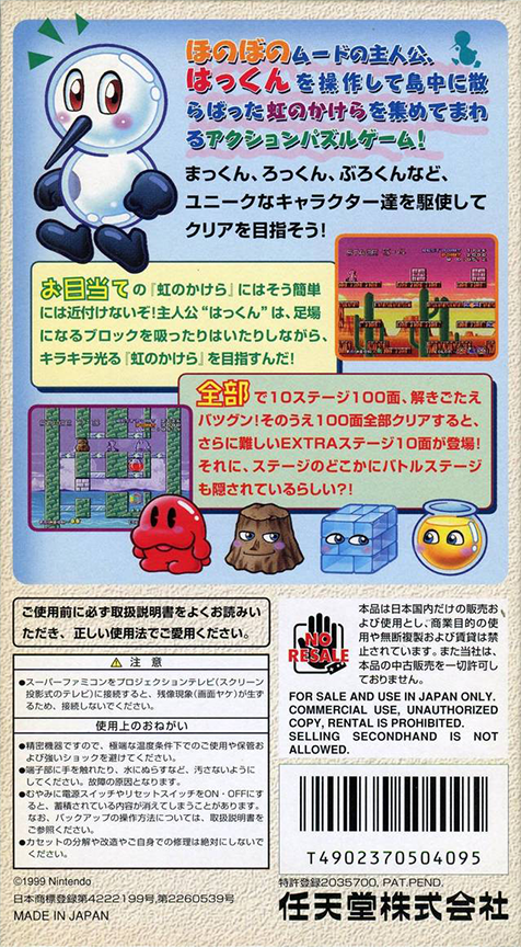 Sutte Hakkun — box-2D-back (JP)