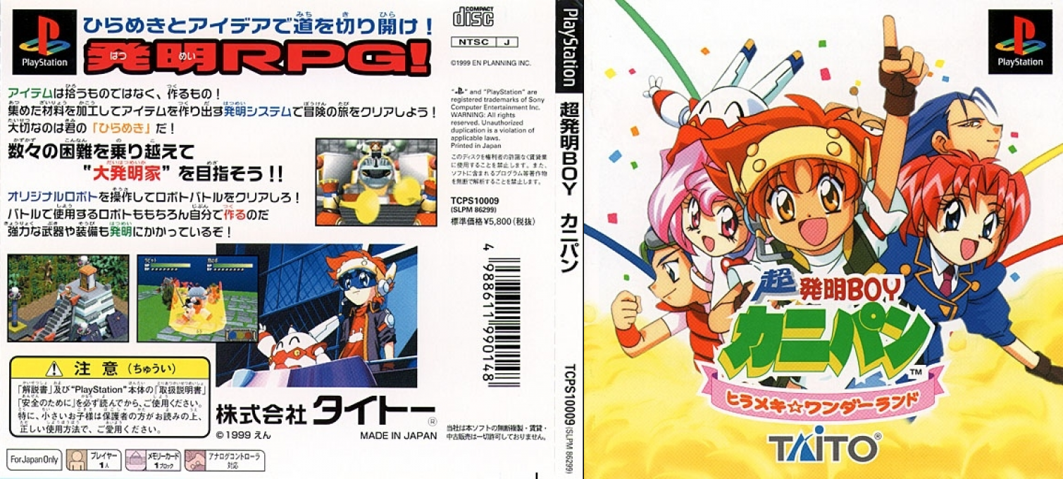 Chou Hatsumei Boy Kanipan - Hirameki Wonderland — box-texture (JP)
