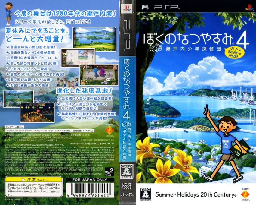 Boku no Natsuyasumi 4 - Setouchi Shounen Tanteidan - Boku to Himitsu no Chizu — box-texture (JP)