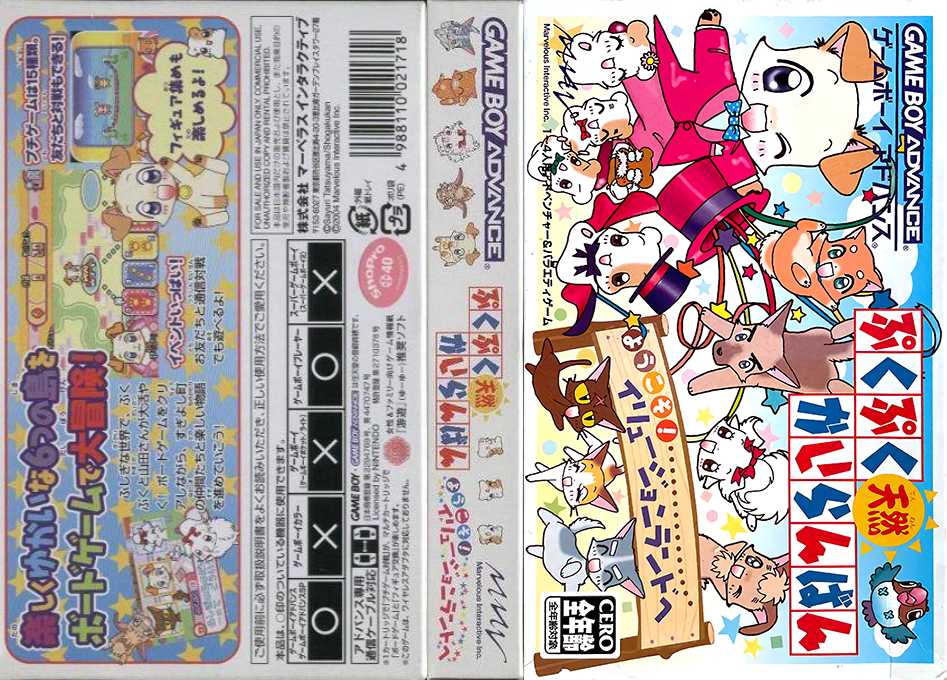 Pukupuku Tennen Kairanban - Youkoso! Illusion Land He — box-texture (JP)