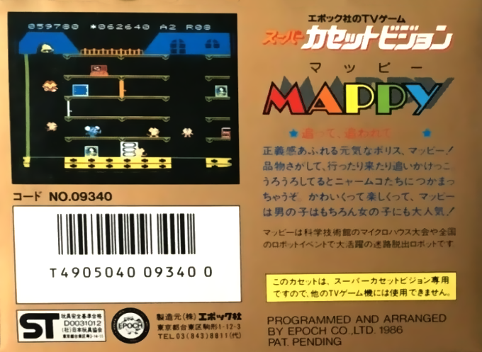 Mappy — box-2D-back (JP)