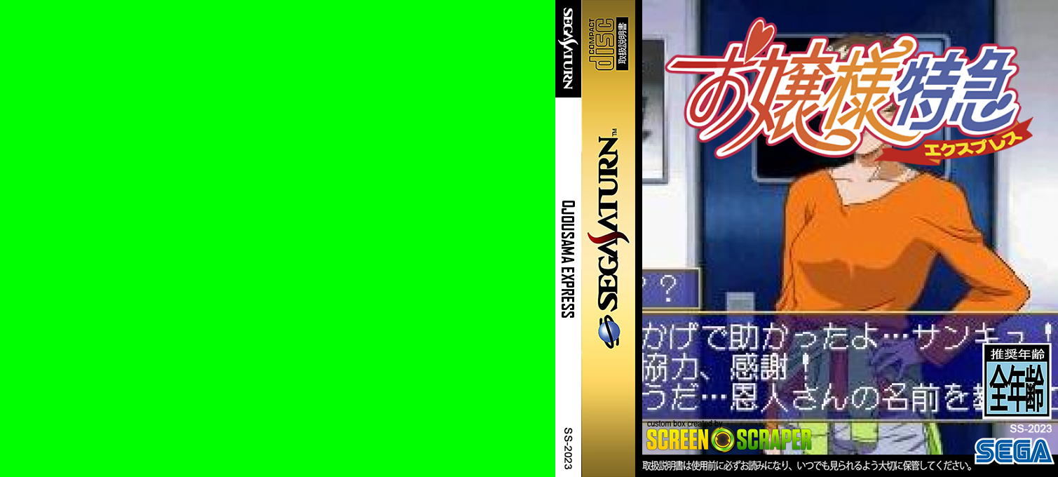 Ojousama Express — box-texture (SS)