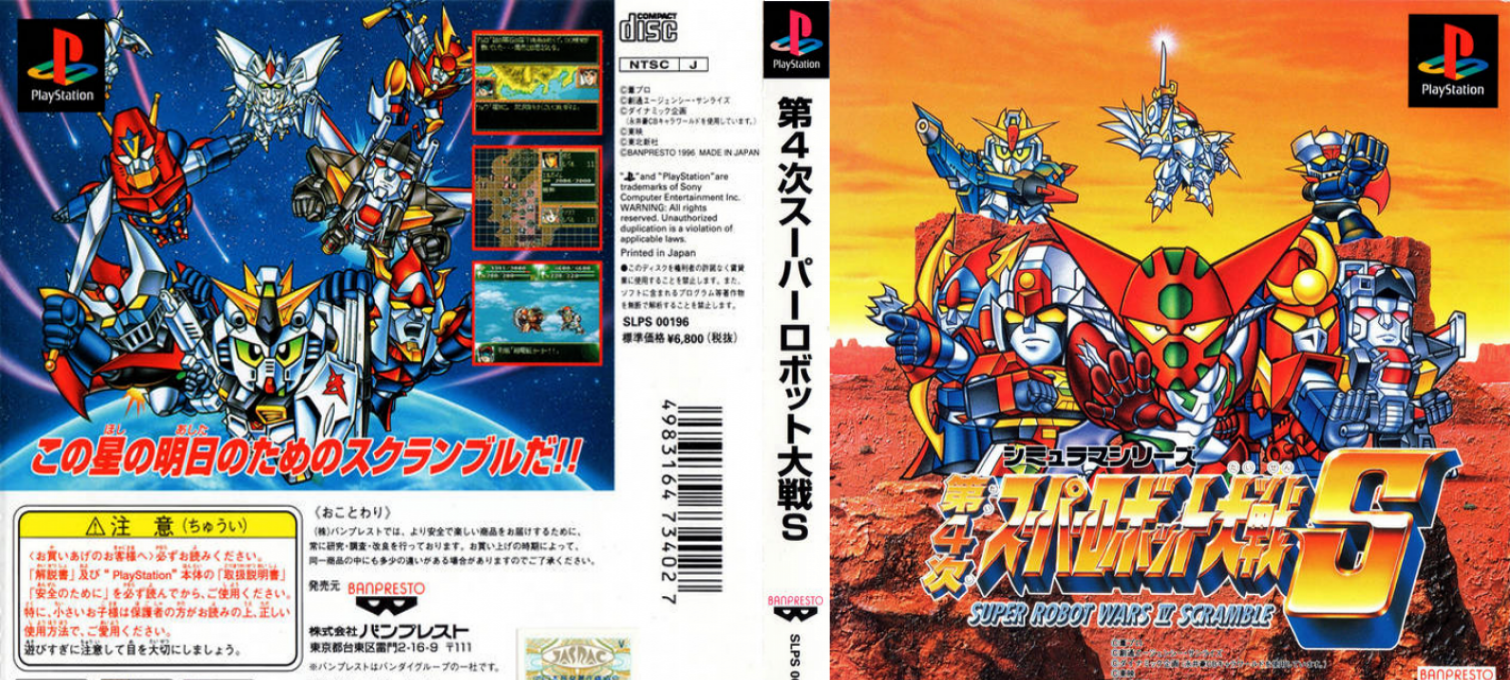 Dai-4-ji Super Robot Taisen S — box-texture (ASI)