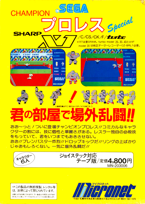 Champion Prowres Special — box-2D-back (JP)
