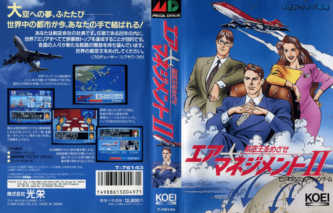 Air Management 2 - Koukuuou O Mezase — box-texture (JP)