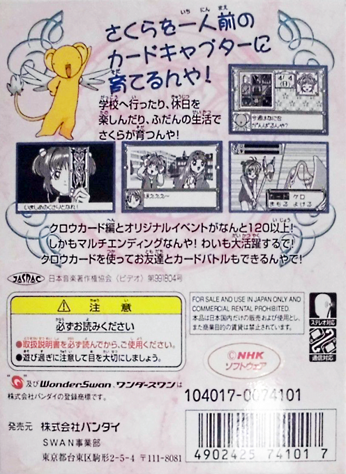 Cardcaptor Sakura - Sakura to Fushigi na Clow Card — box-2D-back (JP)
