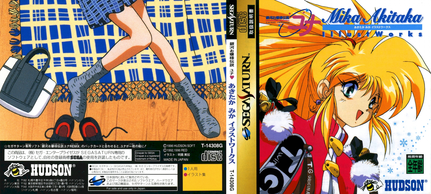 Ginga Ojousama Densetsu Yuna - Mika Akitaka Illust Works — box-texture (JP)