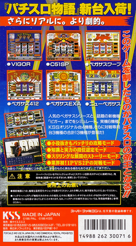 Pachi-slot Monogatari - Pal Kougyou Special — box-2D-back (JP)