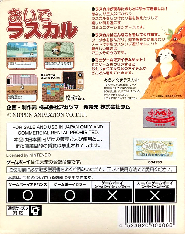 Oide Rascal — box-2D-back (JP)