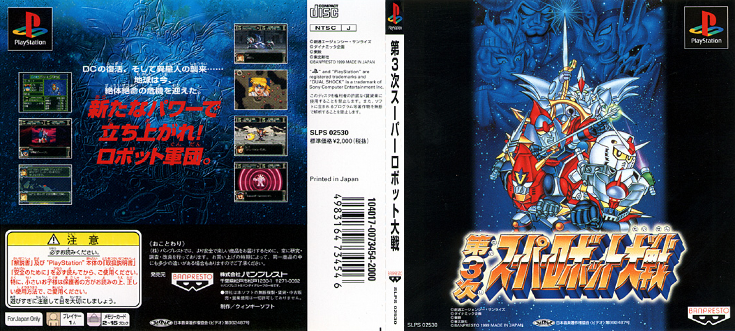 Dai-3-ji Super Robot Taisen — box-texture (JP)