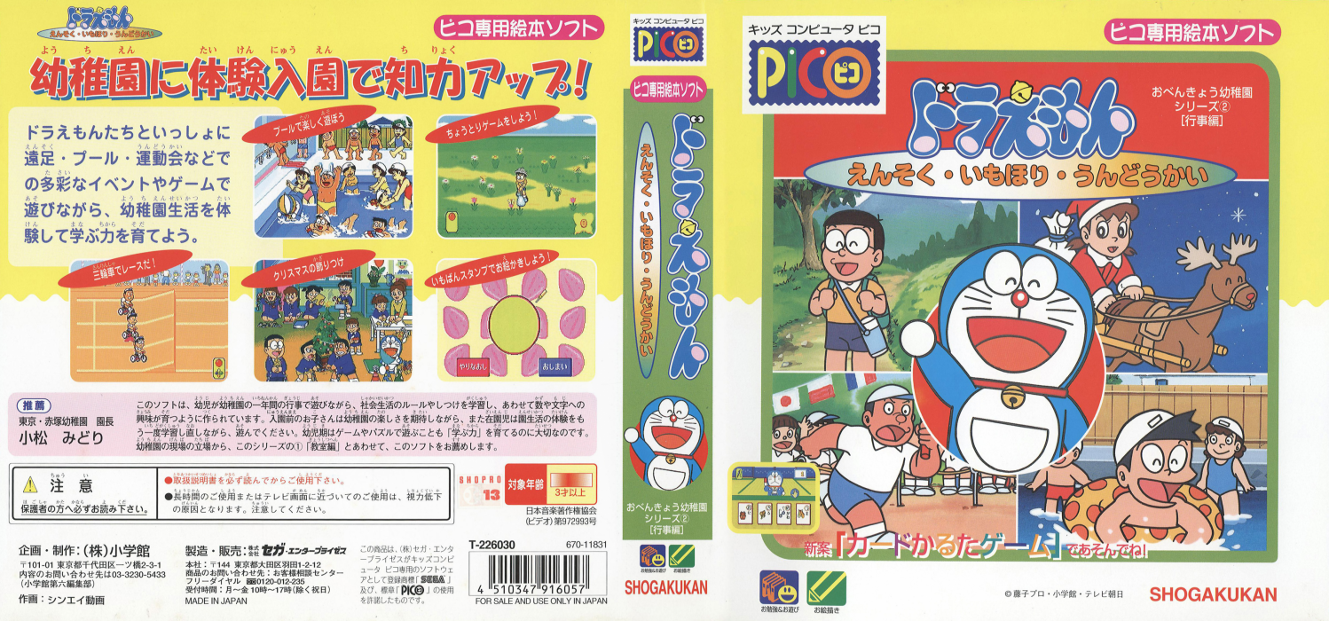Doraemon - Ensoku, Imohori, Undoukai — box-texture (JP)