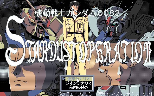 Mobile Suit Gundam 0083 - Stardust Operation — sstitle (JP)