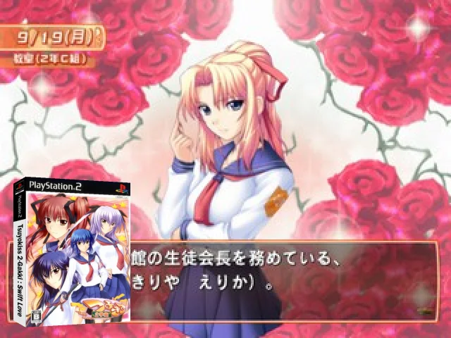 Tsuyokiss 2-gakki - Swift Love — mixrbv2 (JP)