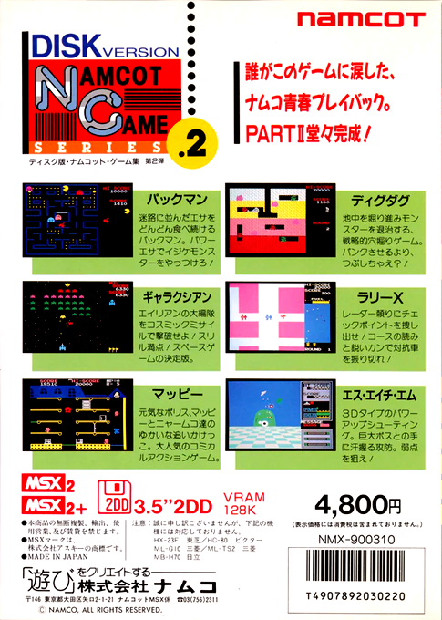 Disk Ng 2 — box-2D-back (JP)