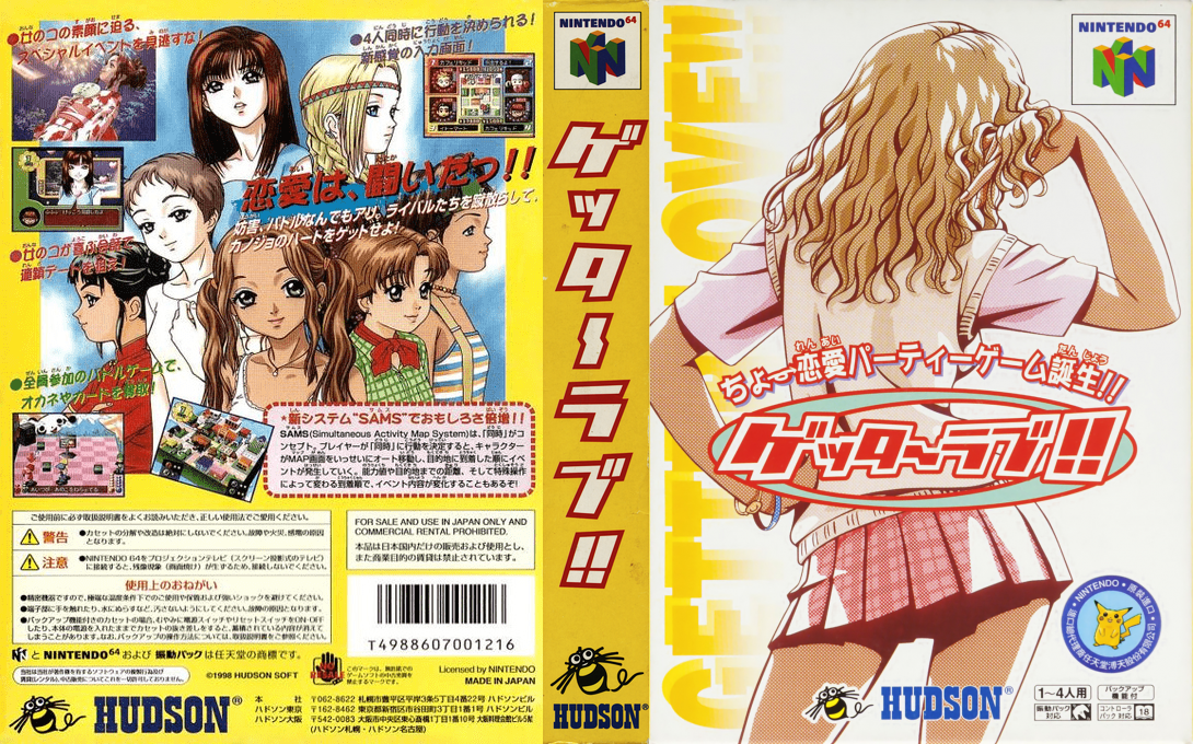 Getter Love!! - Cho Renai Party Game Tanjou — box-texture (JP)