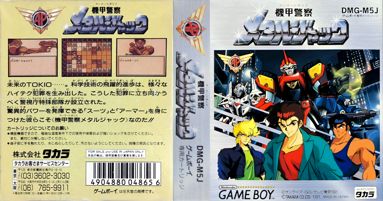 Kikou Keisatsu Metal Jack — box-texture (JP)
