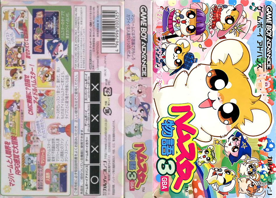 Hamster Monogatari 3 Gba — box-texture (JP)
