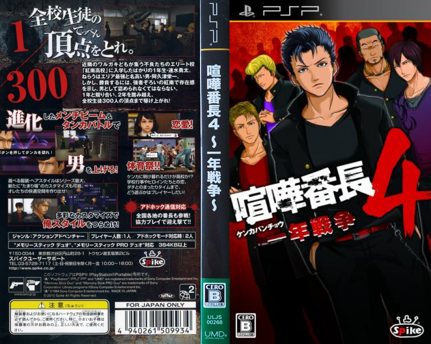 Kenka Banchou 4 - Ichinen Sensou — box-texture (JP)