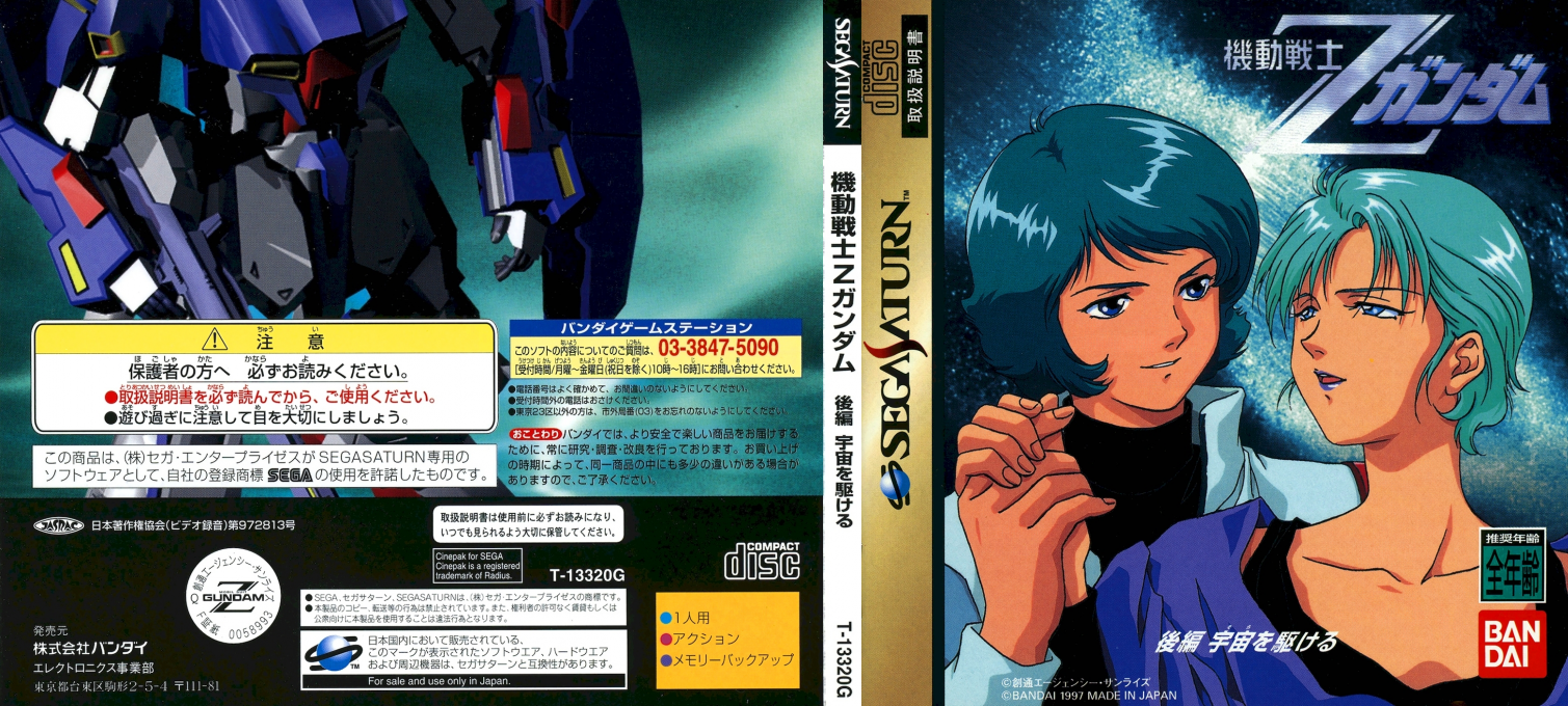 Kidou Senshi Z Gundam - Kouhen Sora o Kakeru — box-texture (JP)