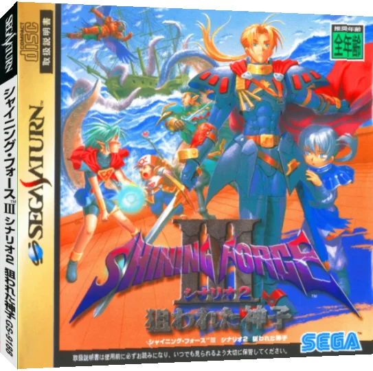 Shining Force 3 - Scenario 2 — box-3D (JP)