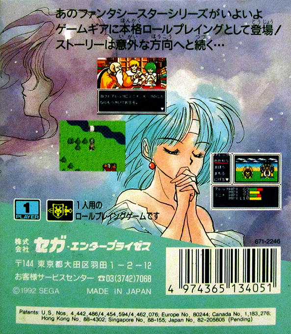 Phantasy Star Gaiden — box-2D-back (JP)