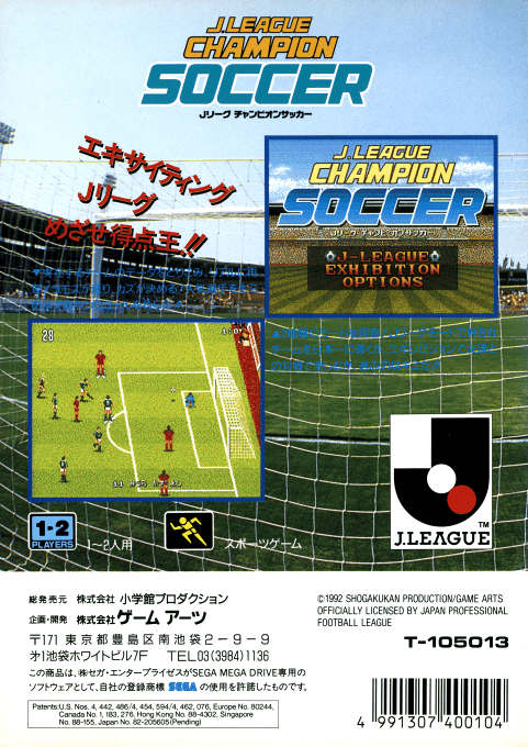 European Club Soccer — box-2D-back (JP)