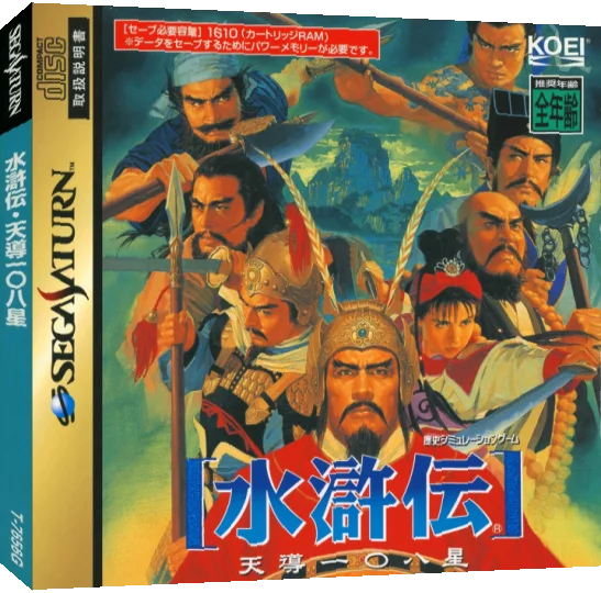 Suikoden - Tendou Hyaku Hachi-sei — box-3D (JP)