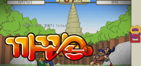 Kakoong — steamgrid