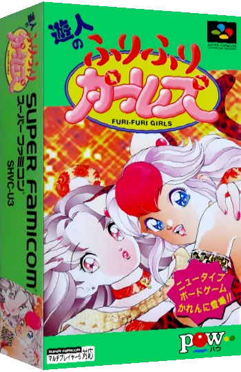 Yuujin no Furi Furi Girls — box-3D (JP)