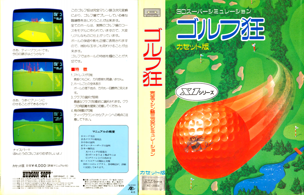 Golf-kyou — box-texture (JP)