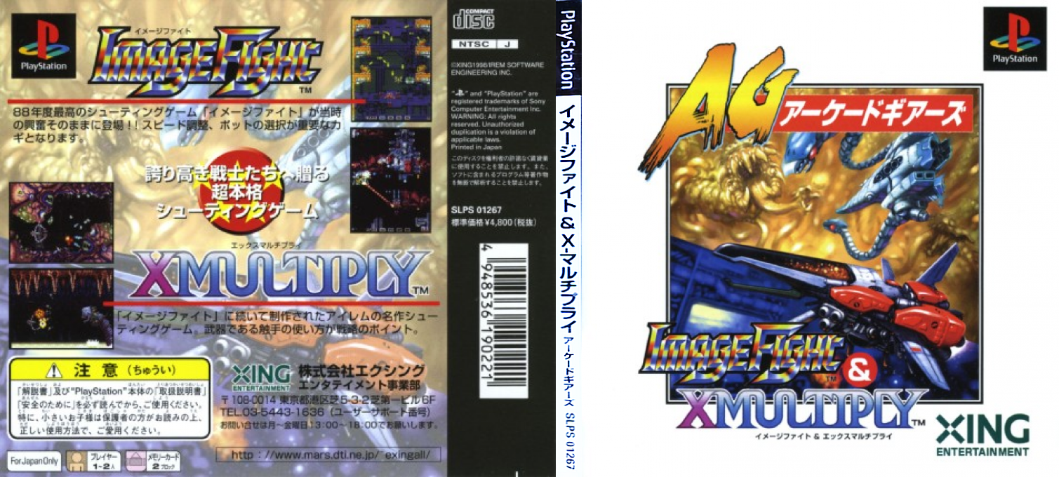 Arcade Gears - Imagefight And Xmultiply — box-texture (JP)