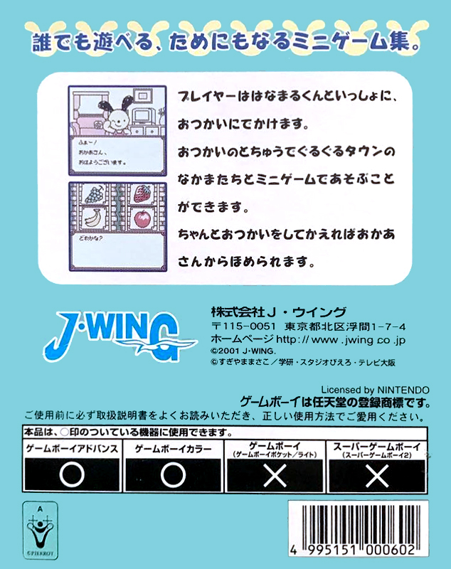 Guruguru Town Hanamaru-kun — box-2D-back (JP)