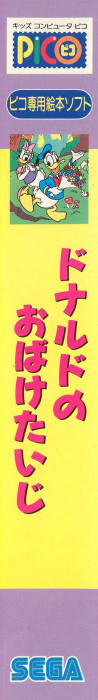 Donald no Obake Taiji — box-2D-side (JP)