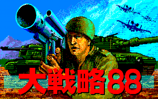 Daisenryaku 88 — sstitle (JP)