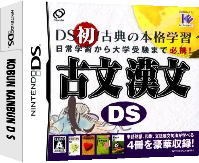 Kobun Kanbun DS — box-3D (JP)