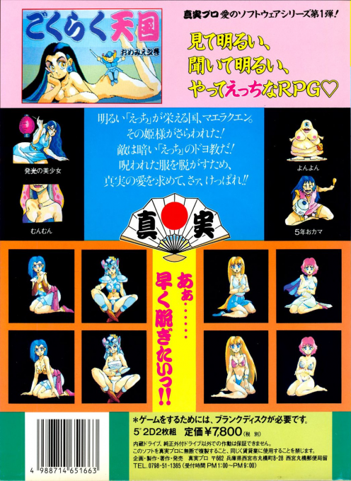 Gokuraku Tengoku - Omemie no Maki — box-2D-back (JP)