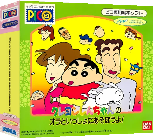 Crayon Shin-chan no Ora to Issho ni Asobou yo! — box-3D (JP)