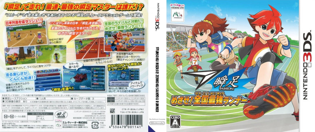 Syunsoku Mezase! Zenkoku Saikyou Runner — box-texture (JP)